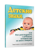 Детские знаки, или Как разговаривать с ребёнком, который еще не умеет говорить