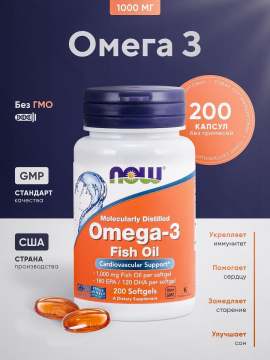 Рыбий жир Омега 3 NOW Omega-3 1000 mg 200 софтгель