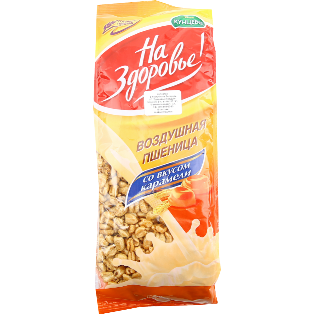 Сухой зав­трак «На Здо­ро­вье» Воз­душ­ная пше­ни­ца, вкус ка­ра­ме­ли, 175 г