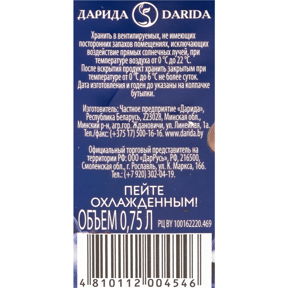 Напиток сокосодержащий негазированный «Darida» Мега Фрут, черника, 0.75 л