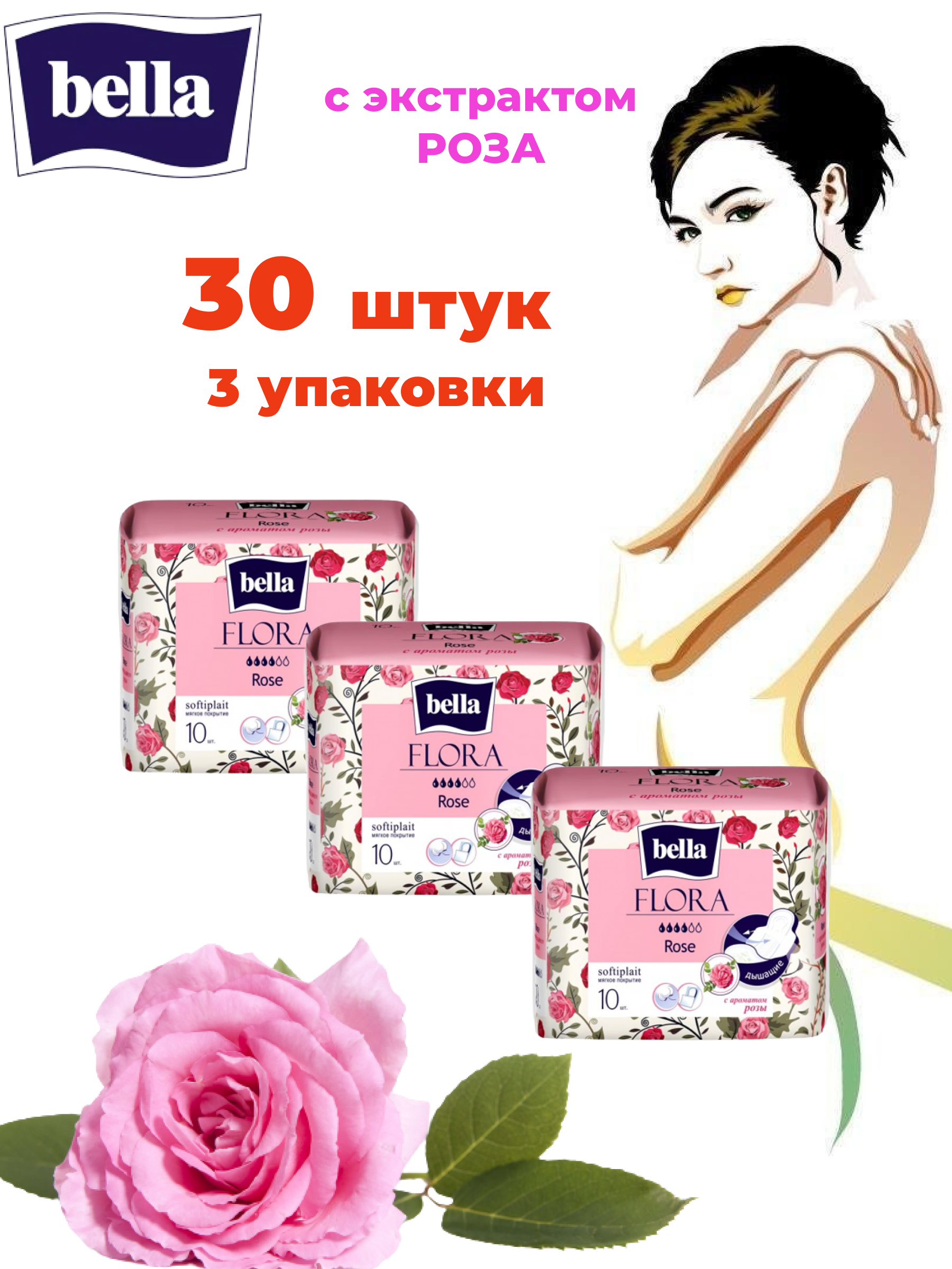 Bella Flora Роза кол-во 30 штук