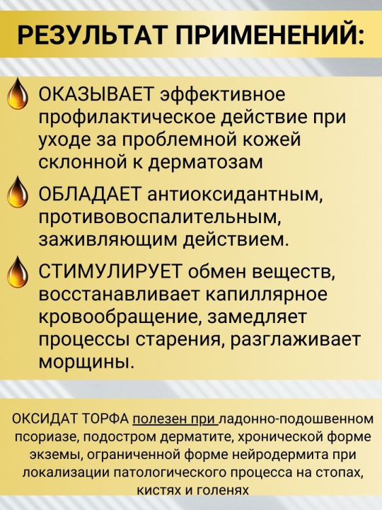 Лечебный экстракт для ванн Оксидат торфа плюс 5л