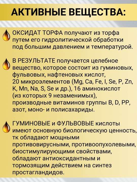 Лечебный экстракт для ванн Оксидат торфа плюс 5л