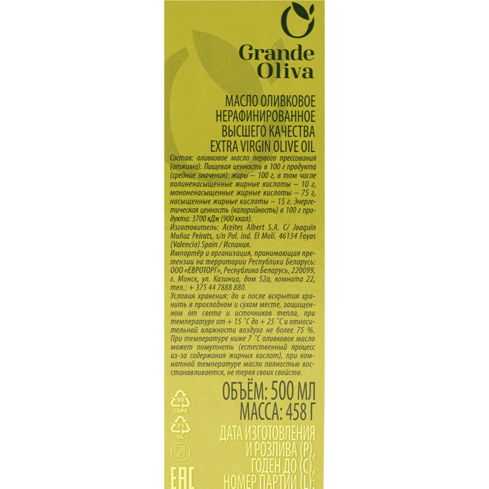 Масло оливковое «Grande Oliva» нерафинированное, 500 мл #1