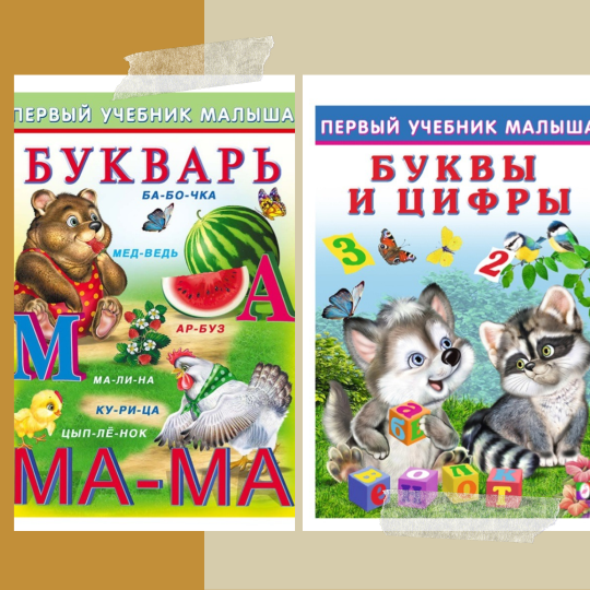 Набор книг букв