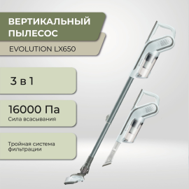 ВЕРТИКАЛЬНЫЙ ПЫЛЕСОС EVOLUTION LX650