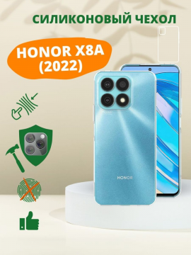 Силиконовый чехол для Honor X8A (2022)