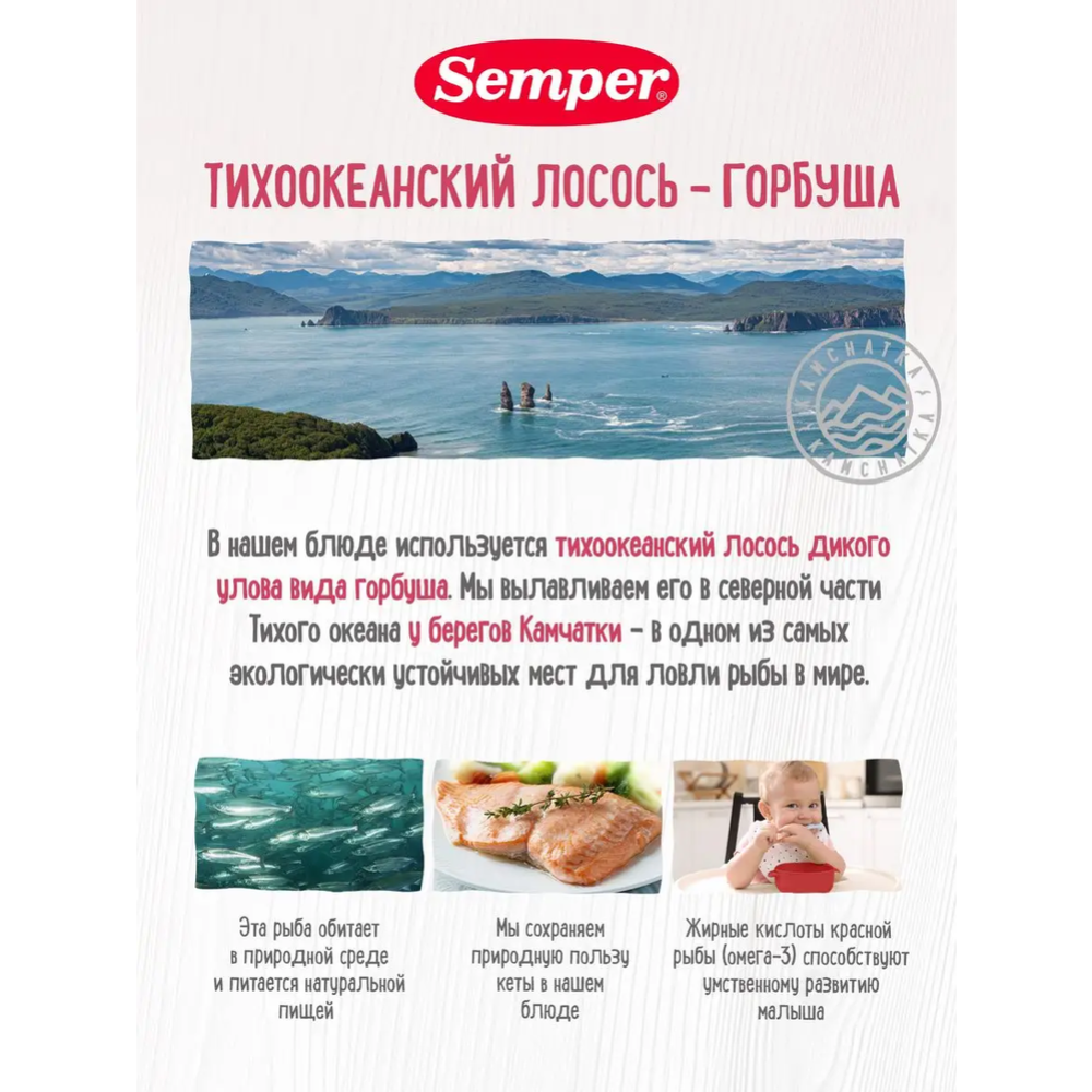 Пюре рыбное «Semper» фрикадельки из красной рыбы, 100 г #2