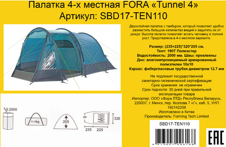 Палатка 4-х местная "Tunnel 4" (235+225х320х205см) FORA