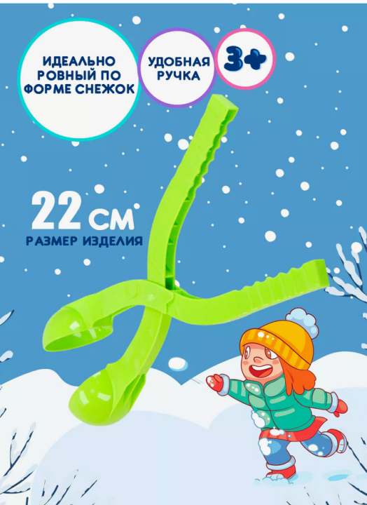 Форма для снега снежколеп 22 см