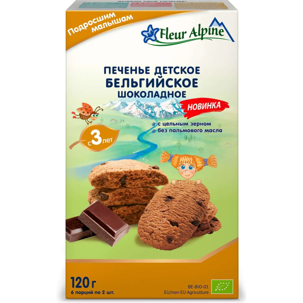 Печенье детское «Fleur Alpine» organic, Бельгийское шоколадное, 120 г