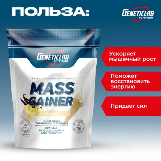 Гейнер для набора массы Geneticlab Nutrition, 1000 грамм. Ваниль. MASS GAINER