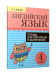 Английский язык. Тетрадь для повторения и закрепления. 4 класс