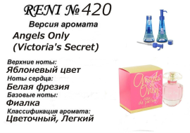 Духи Рени Reni 420 Аромат направления Angels Only (Victorias Secret) - 100 мл