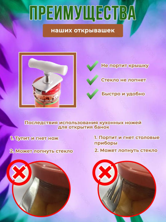 Открывалка для винтовых крышек (Банок, закатки)