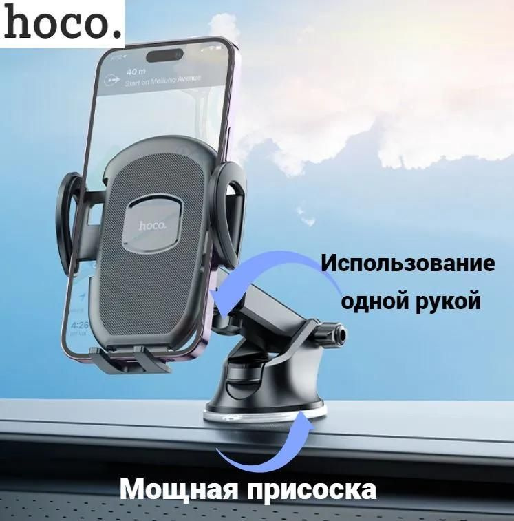 Автодержатель Hoco H9 присоска,выдвижная штанга цвет: черный