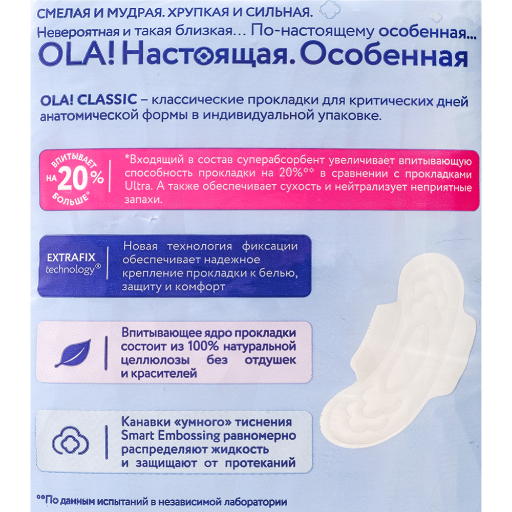 Прокладки женские «Ola» Classic, 20 шт