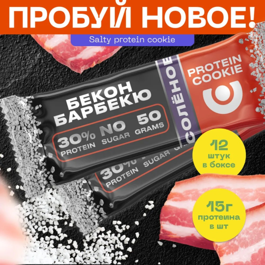 СОЛЁНОЕ протеиновое печенье, вкус:  БЕКОН БАРБЕКЮ, 30% белка, PUREPROTEIN, в упаковке 12 шт.