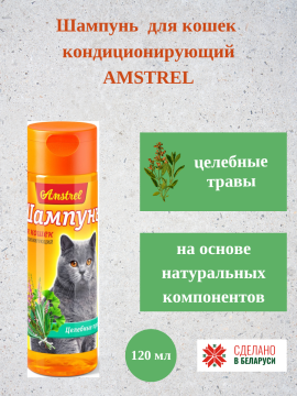 Шампунь AMSTREL для кошек кондиционирующий 120 мл