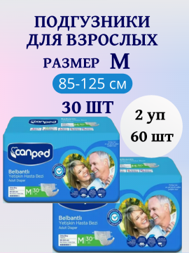 Под­гуз­ни­ки для взрос­лых «Canped» размер M, 85-125 см, 60 шт (2 упаковки по 30 штук)