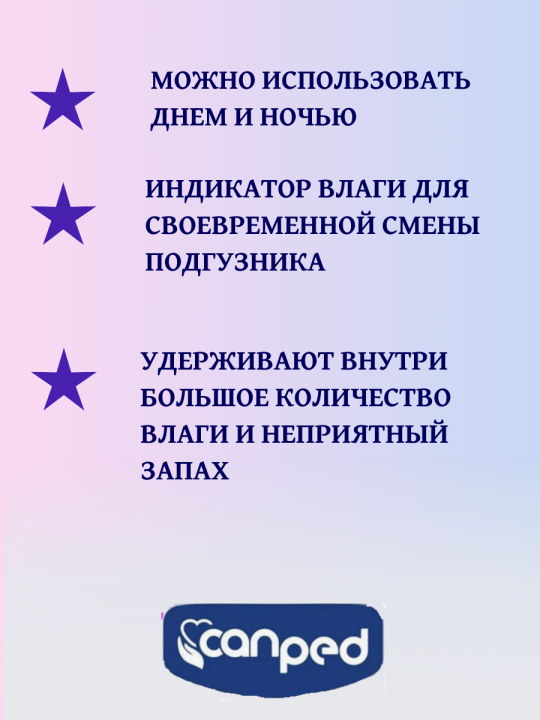 Под­гуз­ни­ки для взрос­лых «Canped» размер M, 85-125 см, 60 шт (2 упаковки по 30 штук)