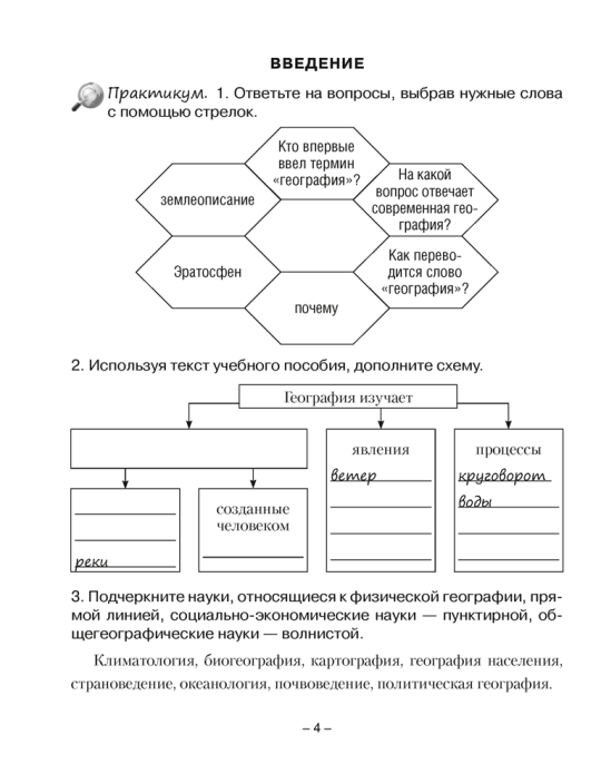 География. Физическая география. 6 класс. Практикум. 2024