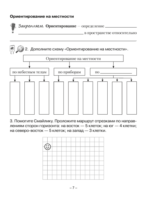 География. Физическая география. 6 класс. Практикум. 2024