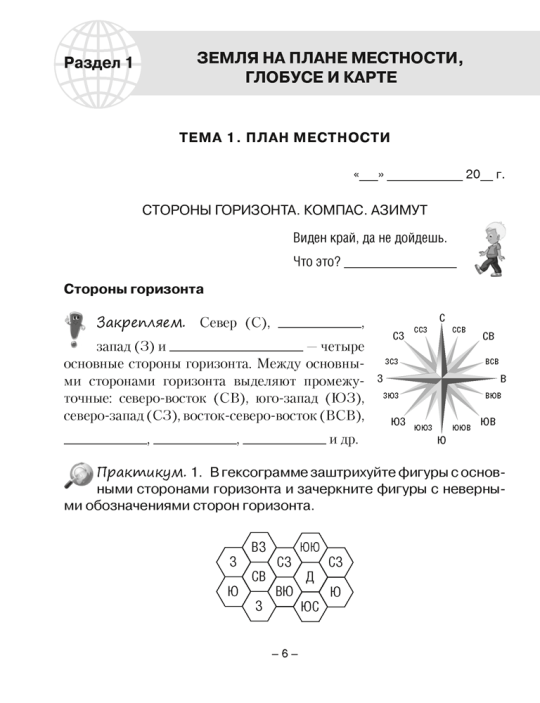 География. Физическая география. 6 класс. Практикум. 2024