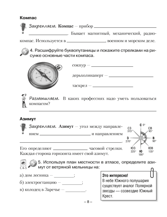 География. Физическая география. 6 класс. Практикум. 2024