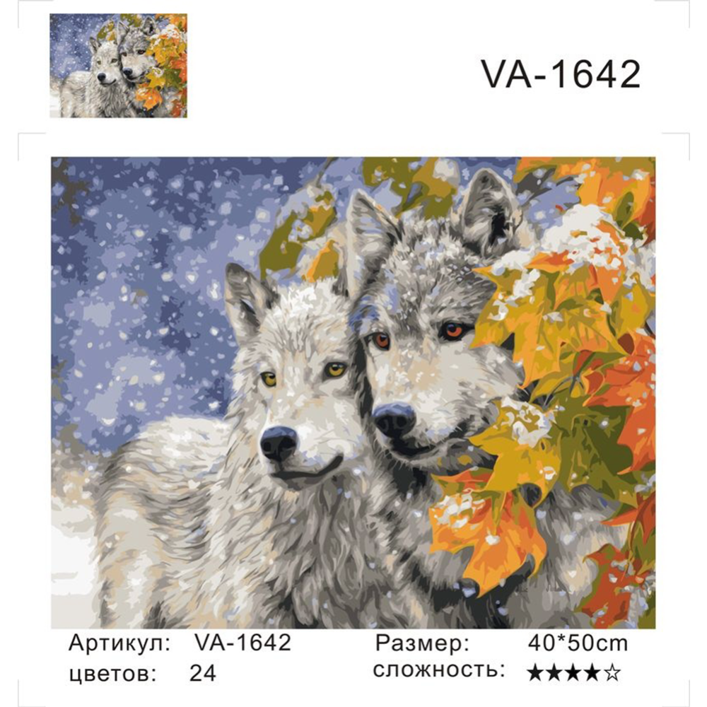 Картина по номерам «Colibri» Два волка, VA-1642, 40x50 см