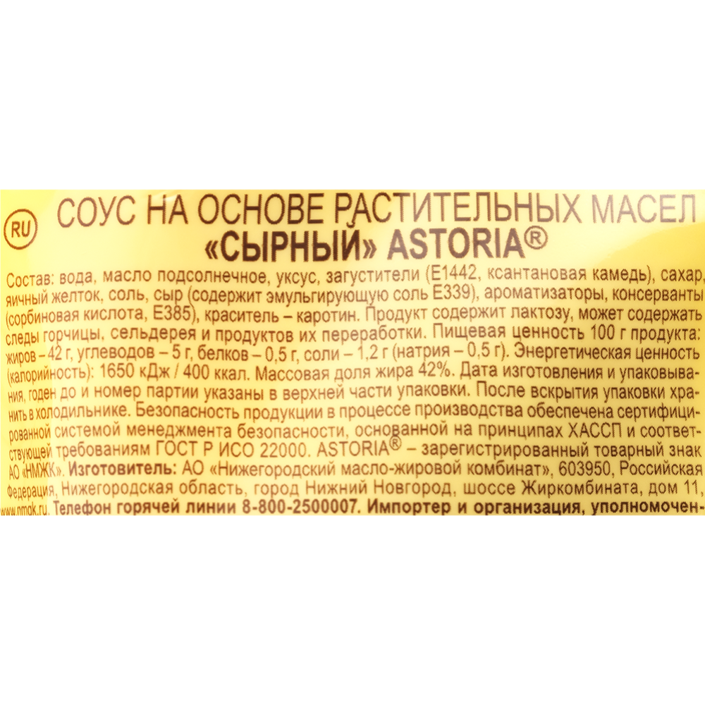 Набор соус «Astoria» сметанный с грибами и соус «Astoria» сырный, 466 г