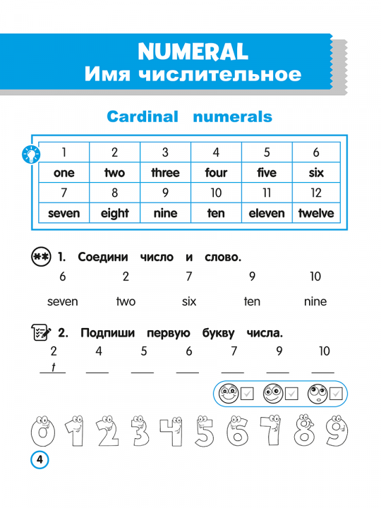 Английский язык. Имя числительное. Тренажёр для начальной школы. 3-4 классы