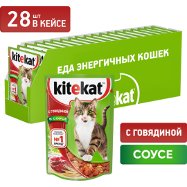 Уп.Корм для котов «Kitekat» с говядиной в соусе, 28х85 г