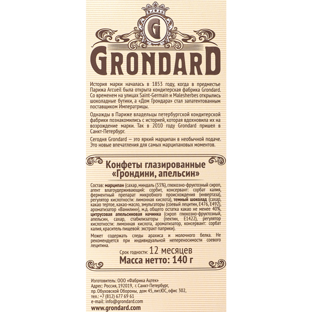 Конфеты глазированные «Grondard» Грондини, апельсин, 140 г #1