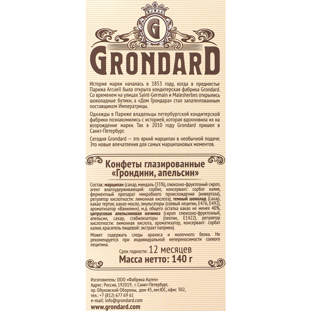 Конфеты глазированные «Grondard» Грондини, апельсин, 140 г купить в Минске:  недорого в интернет-магазине Едоставка