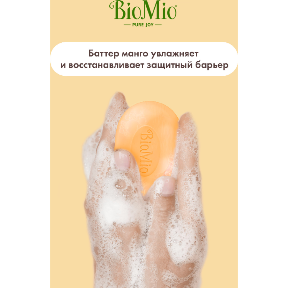 Мыло туалетное «BioMio» с баттером манго, 90 г