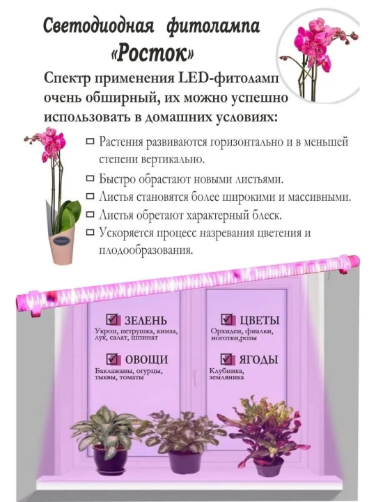 Фитолампа светодиодная Led длиной 40 см и мощностью 8 Вт