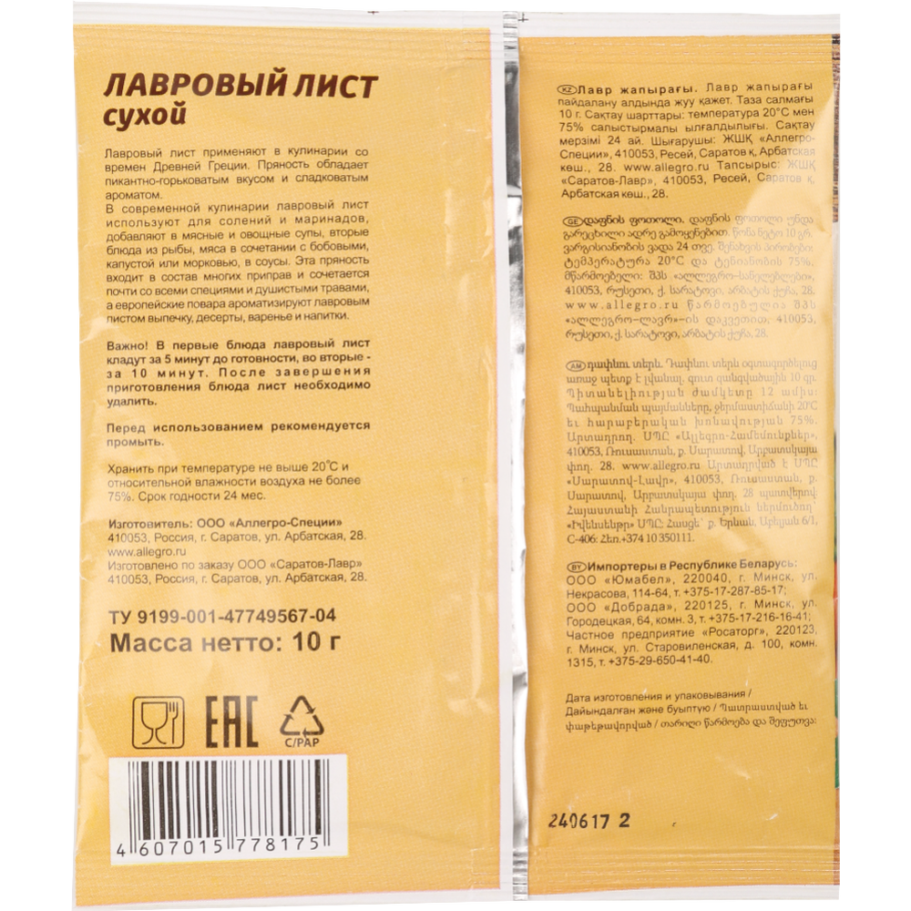 Лавровый лист «Эстетика вкуса» сухой, 10 г купить в Минске: недорого в  интернет-магазине Едоставка