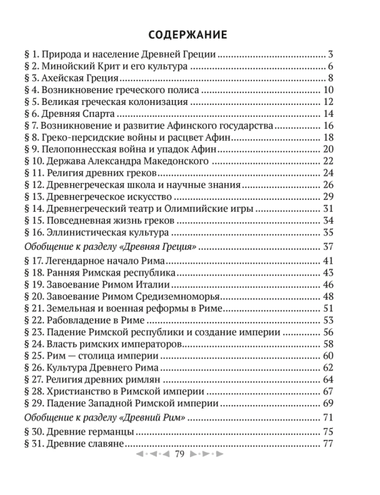 Кравченко О. В., Журавлевич О. Г. Тетрадь по истории Древнего мира. 5 класс. В двух частях. Часть 2. 2024