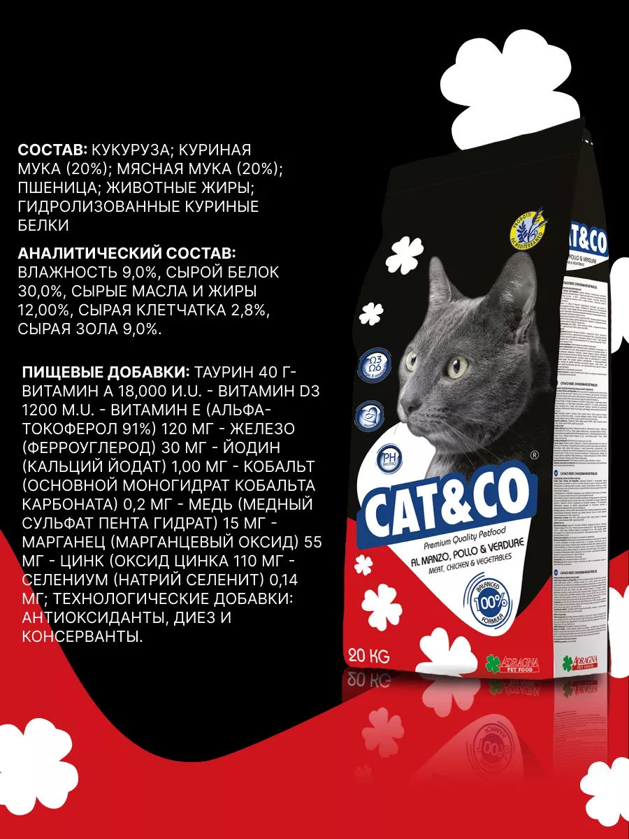 Корм для котов Adragna Cat&Co Смесь Говядина с Цыпленком 20кг