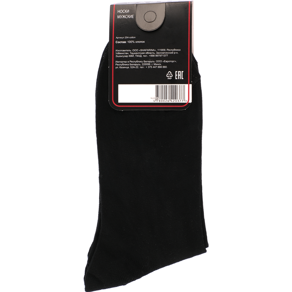Носки мужские «Soxuz» 204-cotton, черный, размер 27