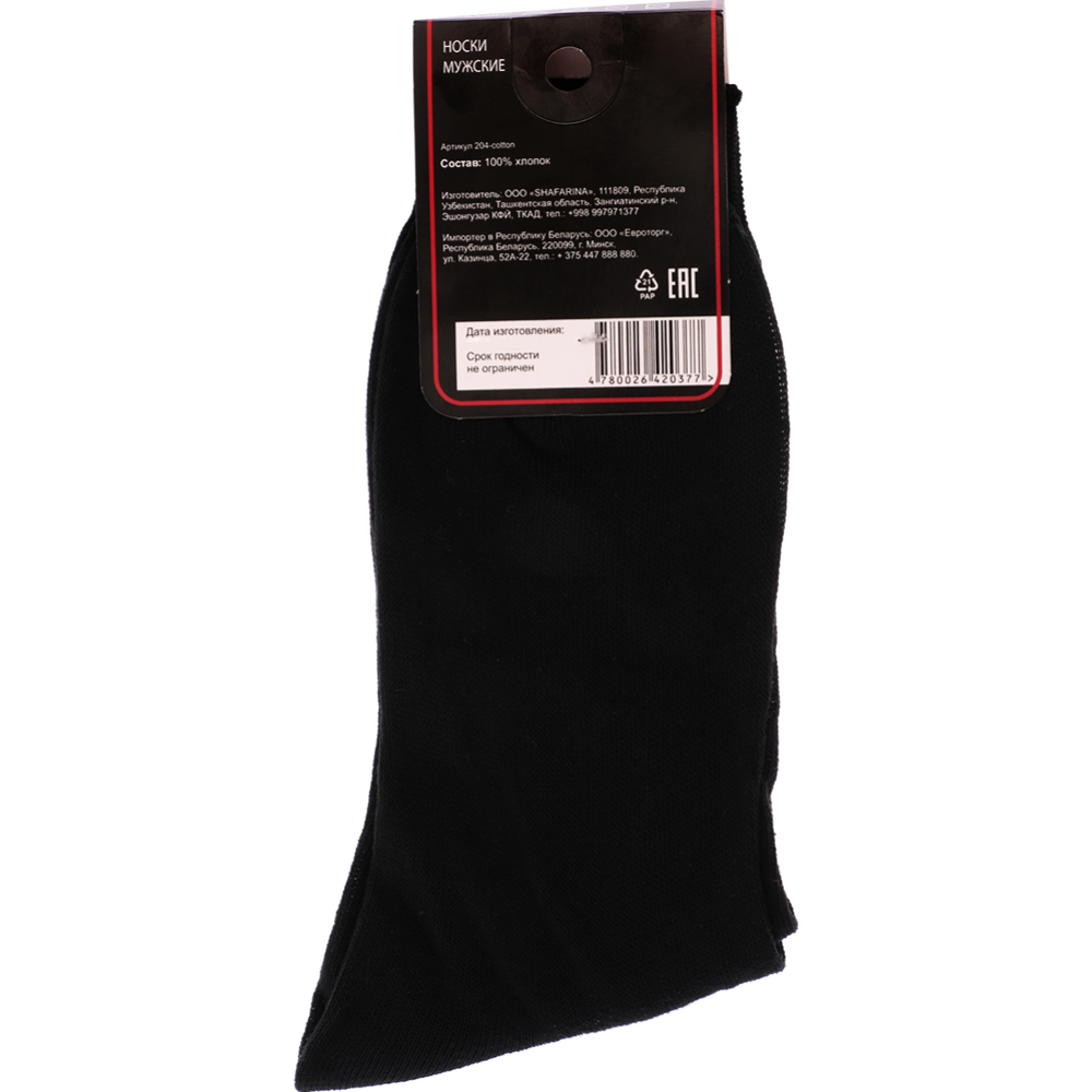 Носки мужские «Soxuz» 204-cotton, черные, размер 29