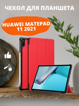 Чехол для Huawei MatePad 11
