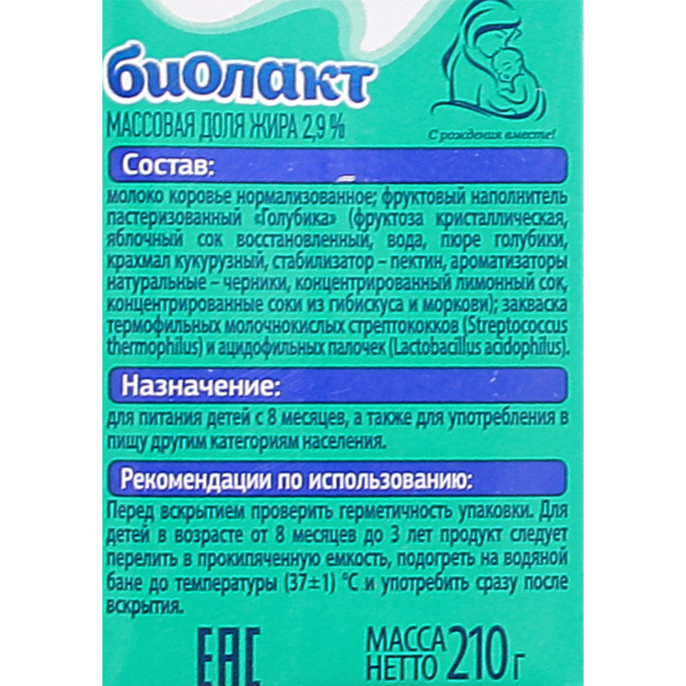 Продукт кисломолочный «Биолакт» голубика, 2.9%, 210 г #2