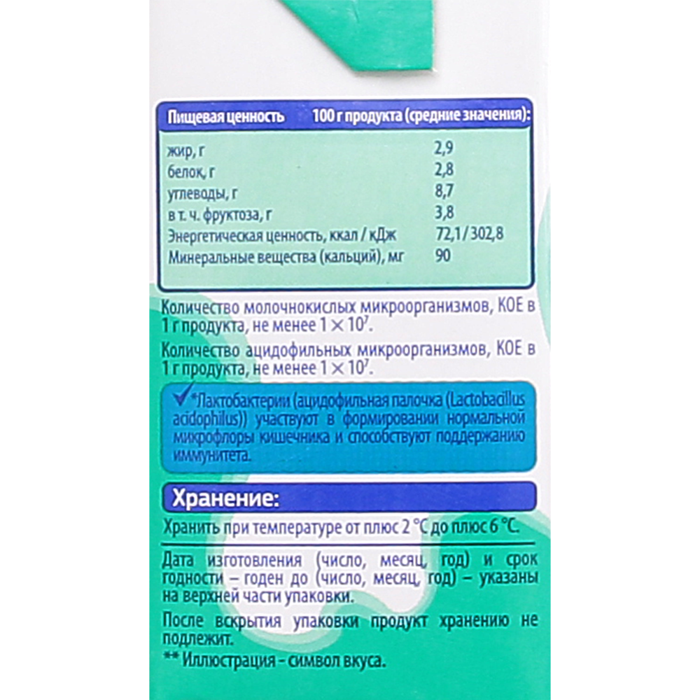 Продукт кисломолочный «Биолакт» голубика, 2.9%, 0.21 кг #3