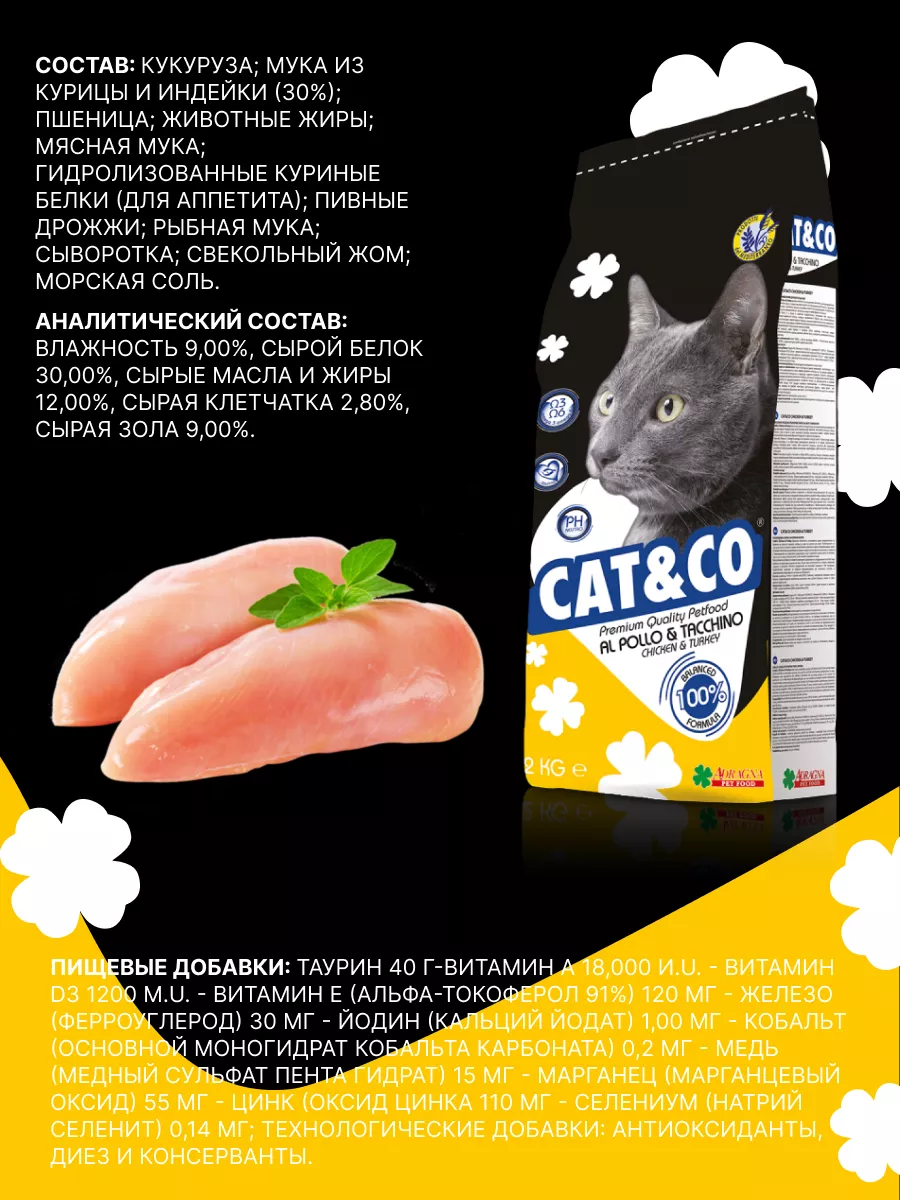 Корм для котов Adragna Cat&Co Смесь Цыплёнок с индейкой 20кг