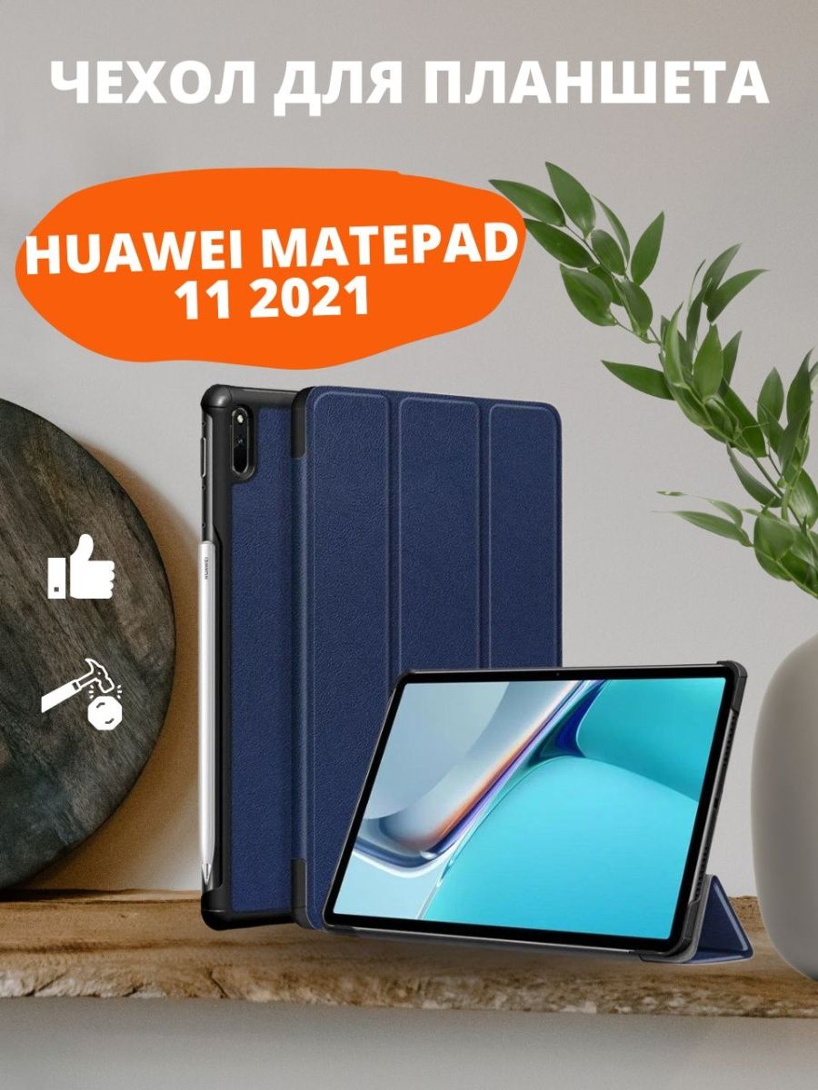 Чехол для Huawei MatePad 11