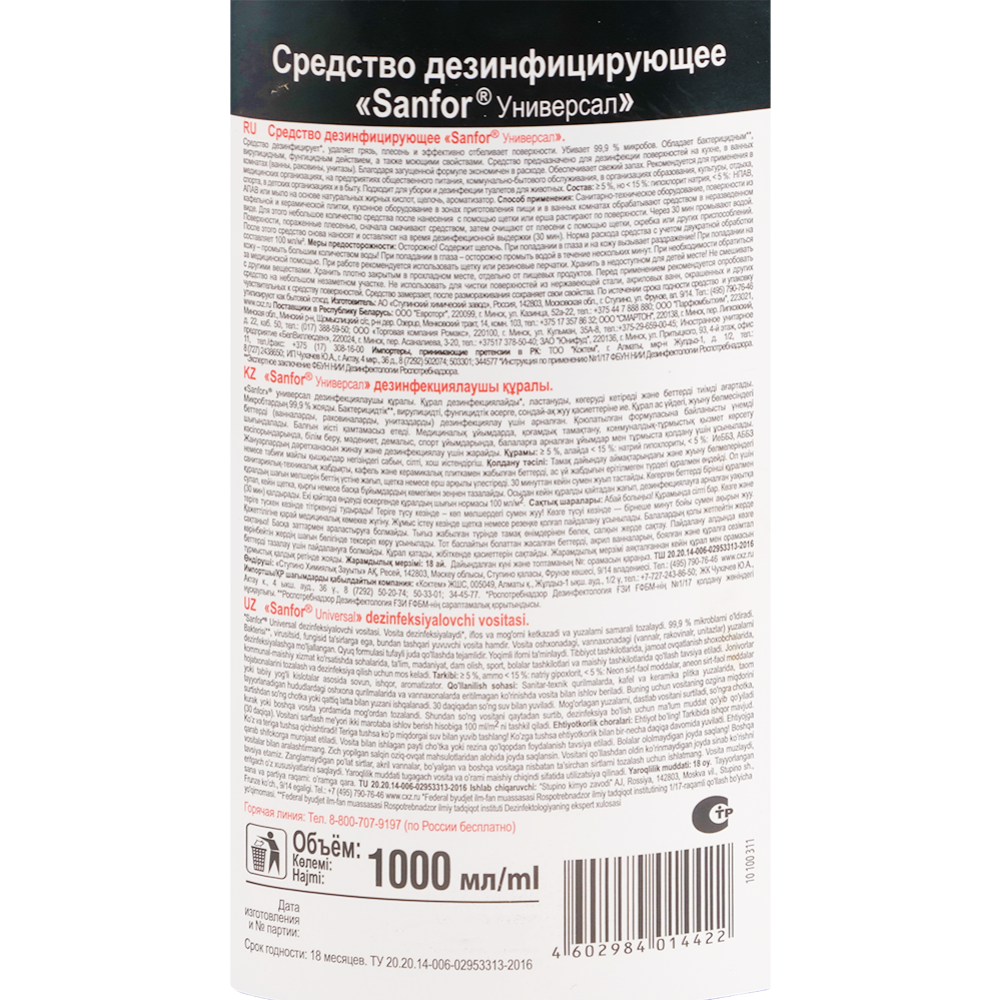 Средство дезинфицирующее «Sanfor» Универсал, 1000 мл