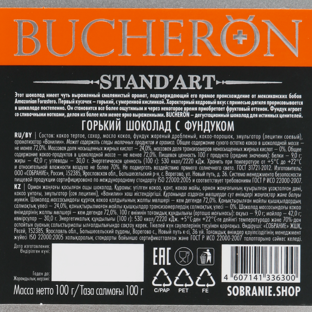 Шоколад «Bucheron» горький, с фундуком, 72%, 100 г #1