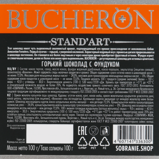 Шоколад «Bucheron» горький, с фундуком, 72%, 100 г